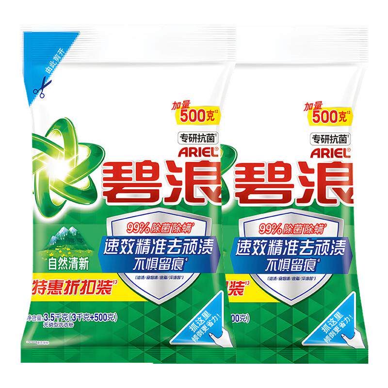 【官方正品】碧浪洗衣粉10斤装