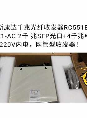 议价瑞斯康达。RC551E-4GE-S1-AC. 千兆光纤收发器。网管型