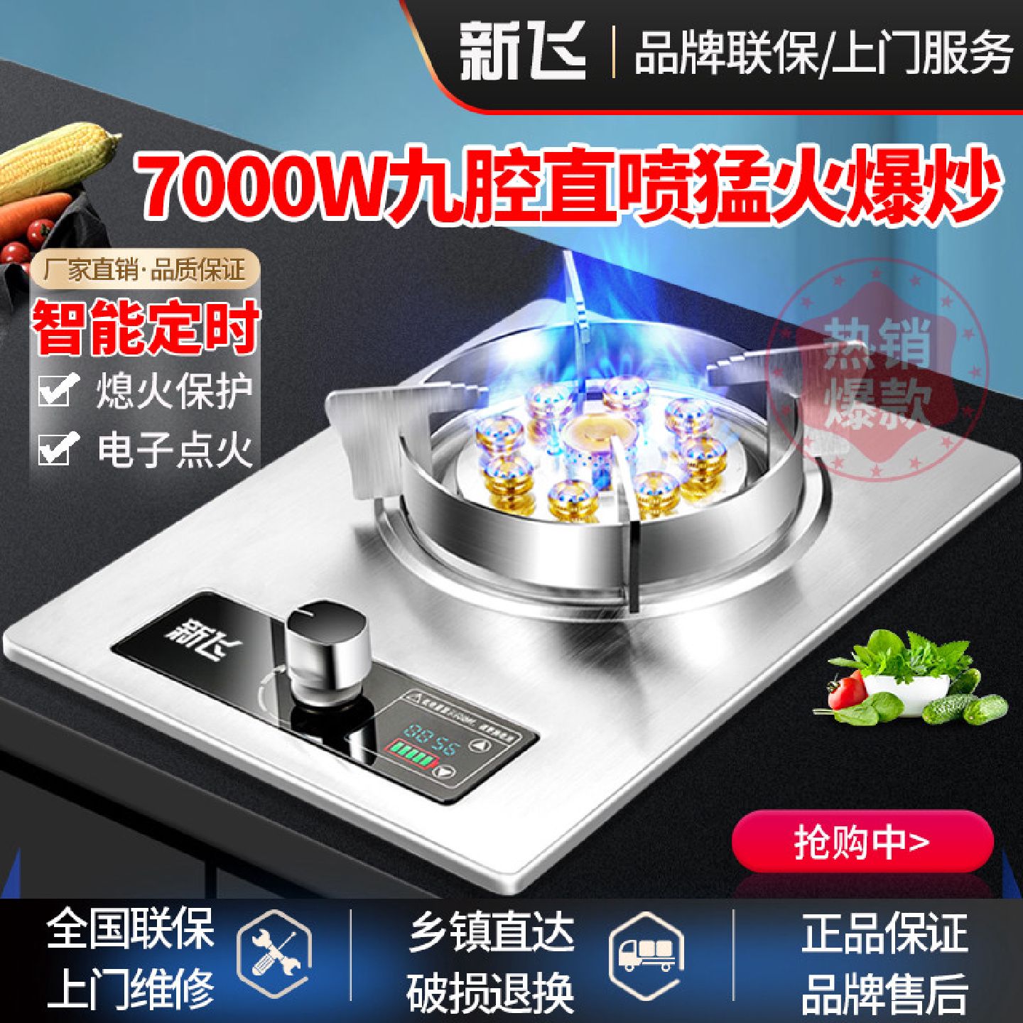 新飞燃气灶单灶家用液化气一级节能天然气红外线嵌入式猛火煤气灶