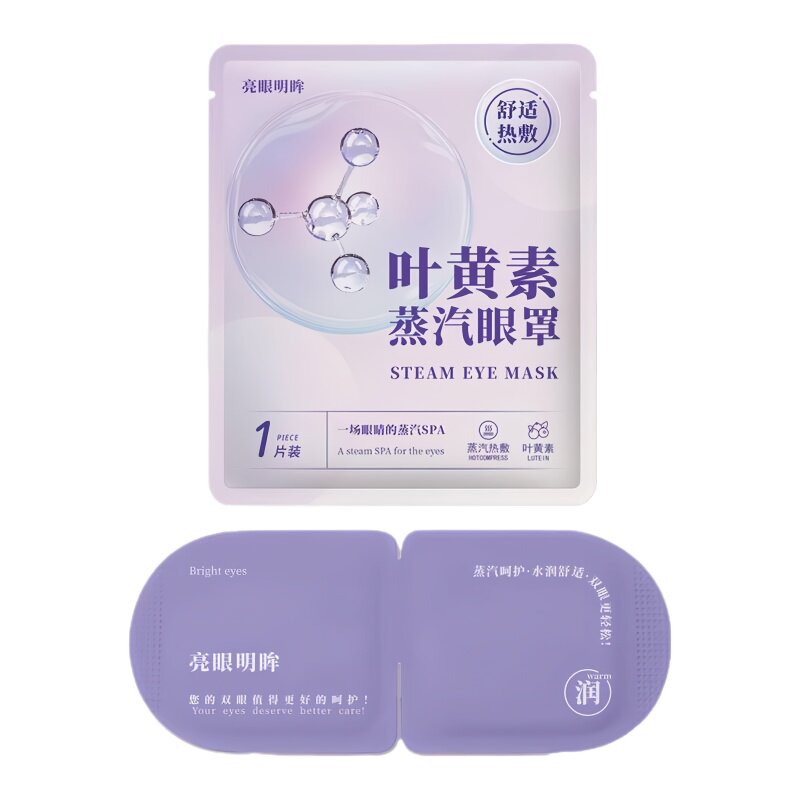 叶黄素蒸汽眼罩热敷缓解眼疲劳