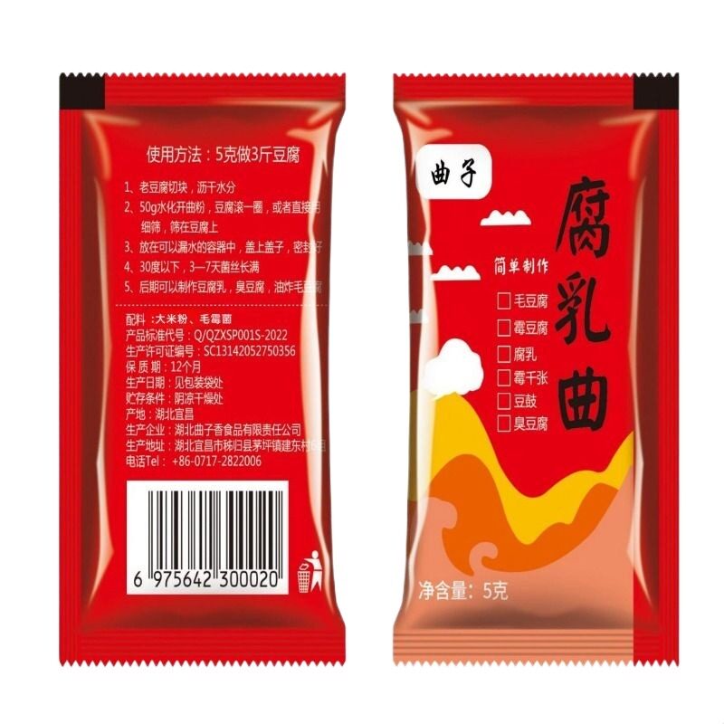 腐乳曲粉霉豆腐曲做豆腐乳的菌豆豉粉曲粉发酵毛豆腐酵母自制家用