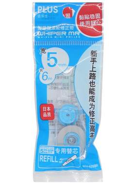 普乐士替芯10个实惠装通用修正带