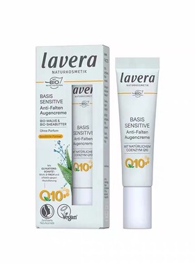 德国Lavera拉薇Q10眼霜雪绒花抗氧化淡化细纹紧致抗皱初老有机
