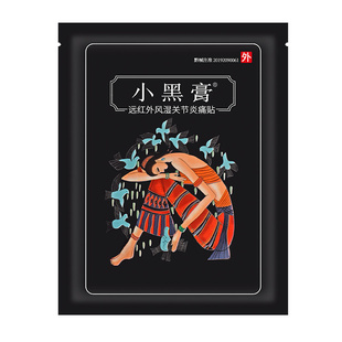 花红小黑膏官方正品旗舰店远红外风湿关节腰椎肩周花红药业小黑膏