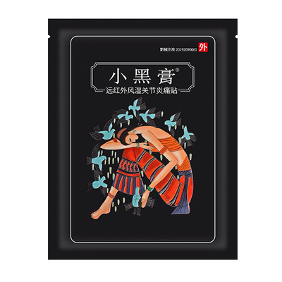 花红小黑膏官方正品旗舰店