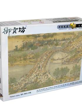 两万片清明上河图全图拼图装饰画