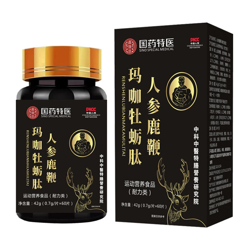 人参鹿鞭玛咖牡蛎肽片运动营养食品耐力类国药特医官方正品
