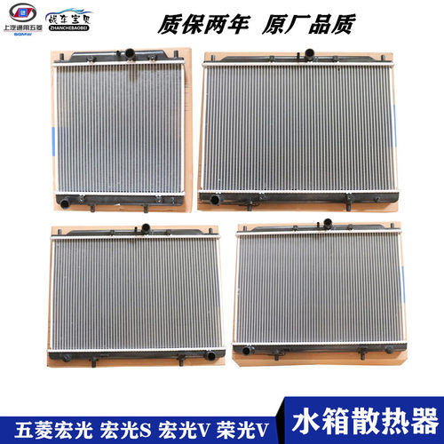 适配五菱宏光水箱散热器宏光S/V引擎水箱荣光v水箱散热网片改装