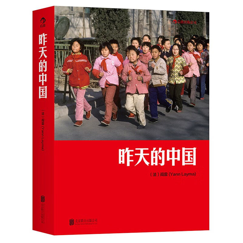 昨天的中国阎雷纪实摄影集后浪