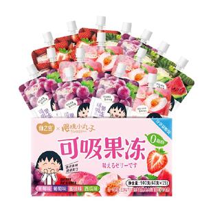 樱桃小丸子吸吸果冻下午茶出游团建儿童礼物必备零食