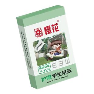 樱花A4护眼纸办公用纸70g双面打印A4护眼纸学生用纸双面复印A4护眼纸学龄前儿童作业纸500张/包五包装2500张