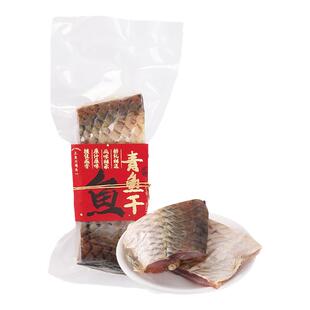 三关六码头青鱼干风干水产干货淡水鱼腌制腊鱼咸鱼干年货特产送礼