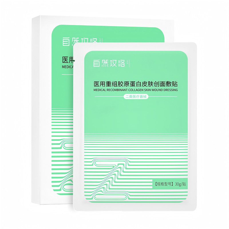 【百亿补贴】自然攻略医用重组胶原蛋白敷料贴皮肤创面护理2片
