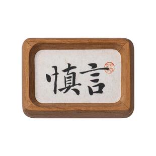 慎言书法摆件办公室桌面装饰画职场警戒止语迷你小摆台实木相框