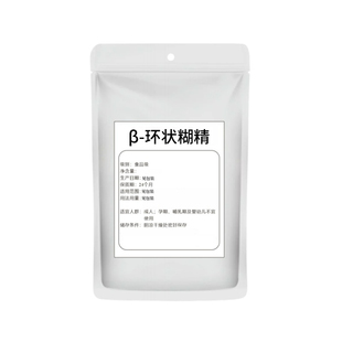 贝塔环状糊精食品级添加剂辅料稳定剂倍他环状糊精增稠剂现货速发