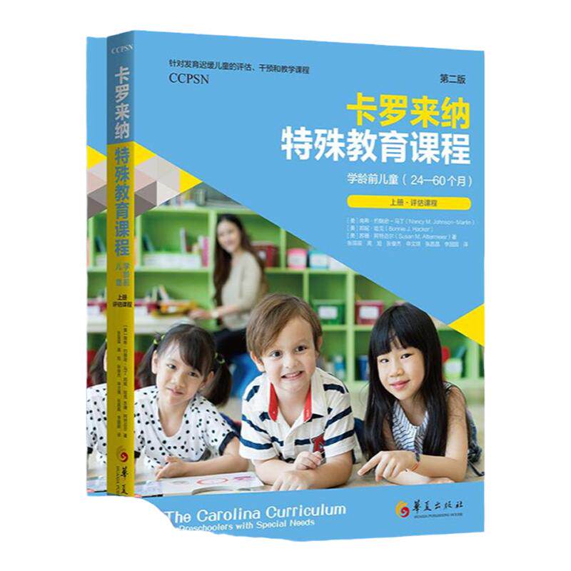 卡罗莱纳特殊教育课程全两册