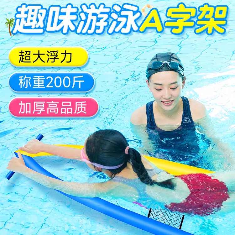游泳浮板漂浮神器初学游泳棒a字架儿童成人辅助工具装备大人体重