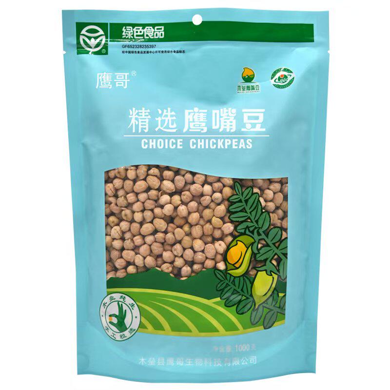 鹰哥精选新疆特产1000克生鹰嘴豆