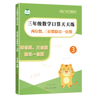 三年级两位数三位除以一位