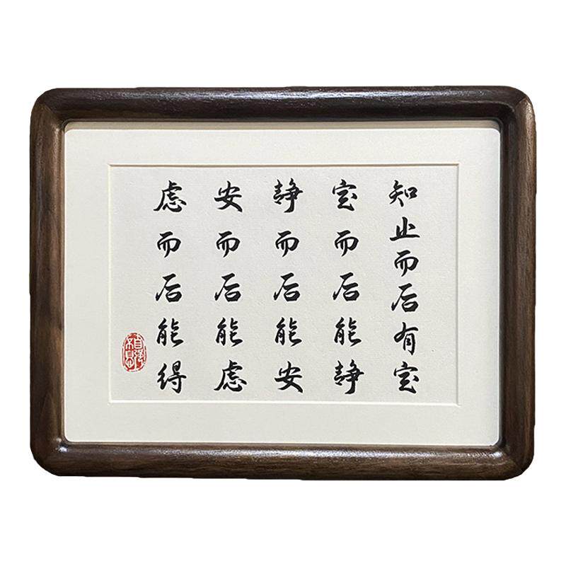 知止而后有定励志书法实木桌面书房挂画座右铭摆台办公室礼记摆件