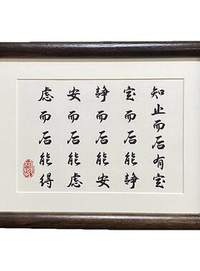 知止而后有定励志书法实木桌面书房挂画座右铭摆台办公室礼记摆件