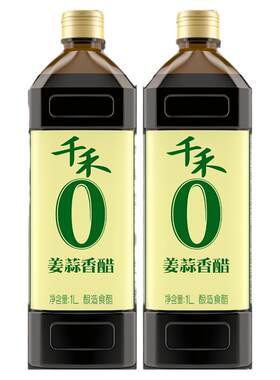 千禾0醋糯米香醋1L/瓶 纯粮酿造食用醋点蘸饺子炒菜凉拌醋调味