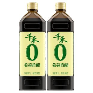 千禾零添加糯米香醋1L/瓶 纯粮酿造食用醋点蘸饺子炒菜凉拌醋调味