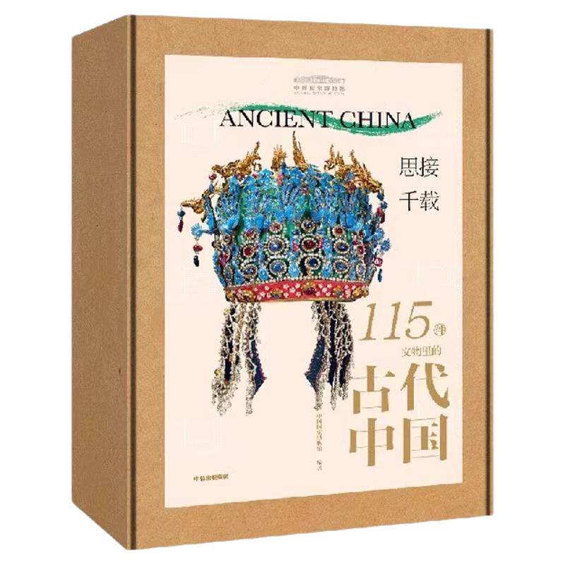 思接千载115件文物里的古代中国