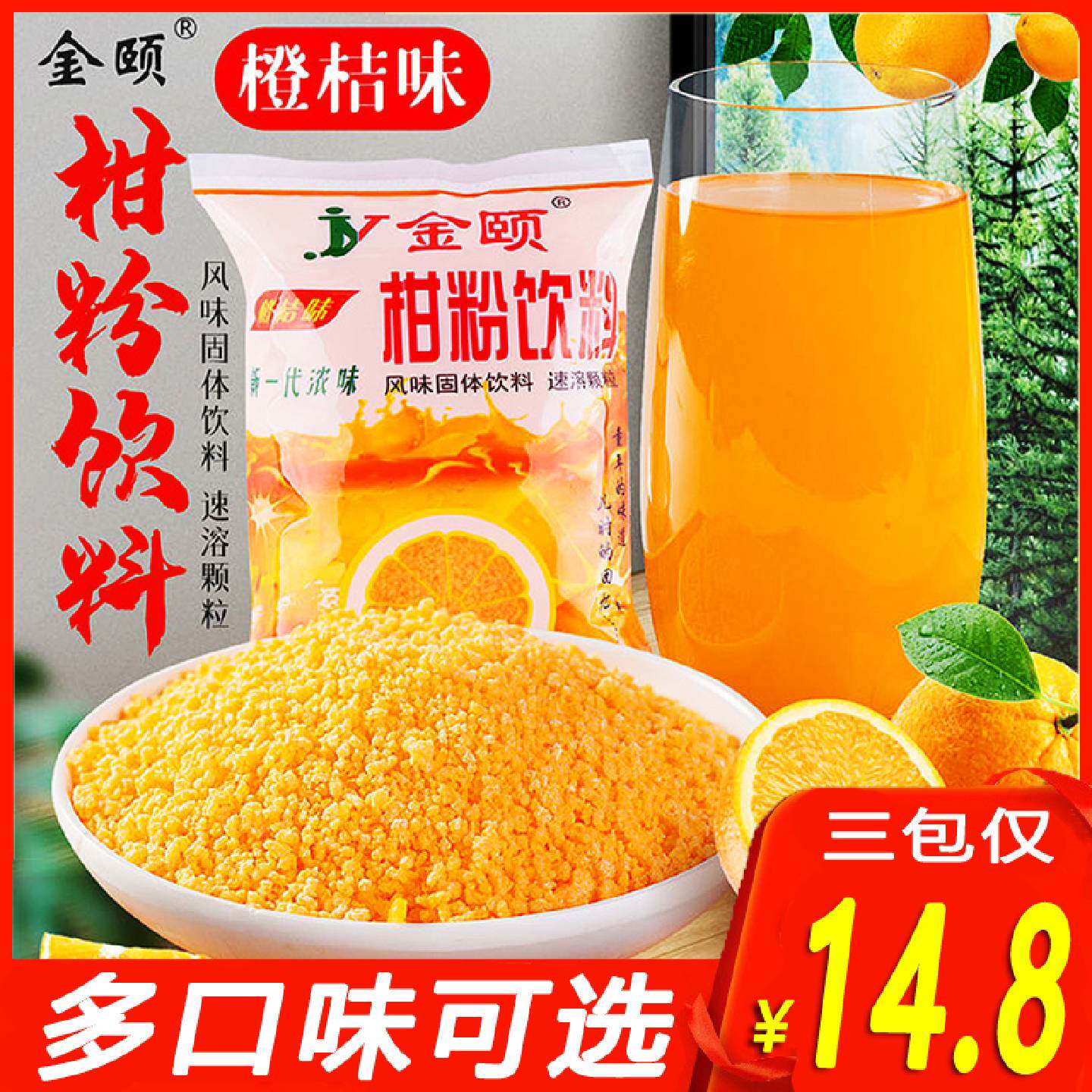 金颐果汁粉橘子粉酸梅粉冰糖雪梨蜜桃草莓粉冲饮固体饮料速溶冲泡