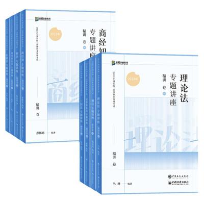 众合法考2024精讲卷全套资料