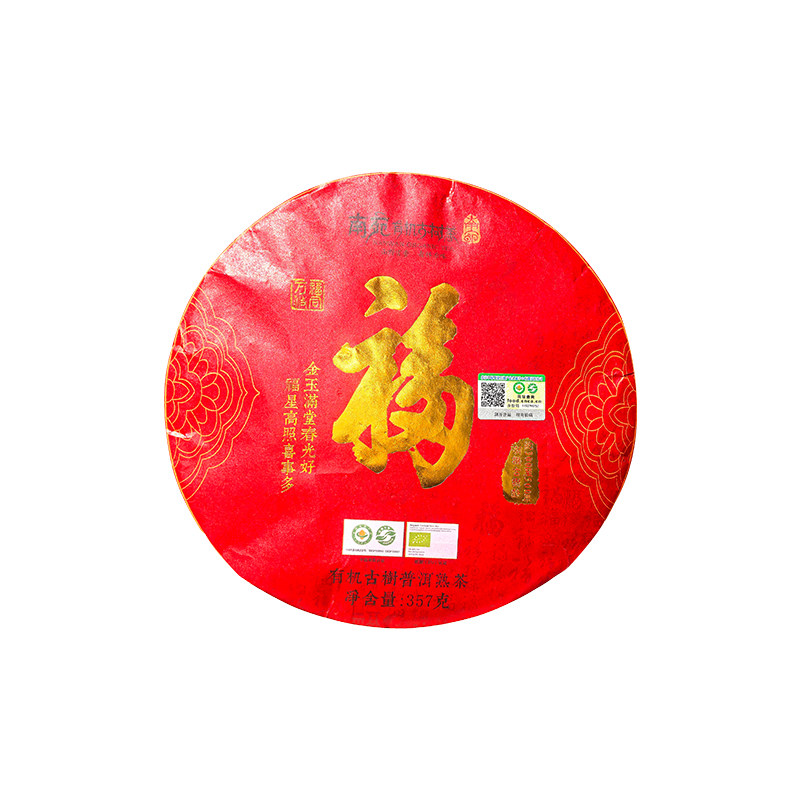 有机古树普洱熟茶大叶种