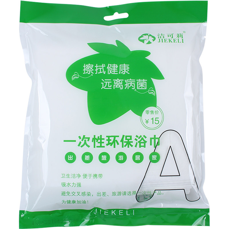 洁可莉一次性浴巾旅行毛巾洗脸巾速干毛巾亲肤酒店浴巾便携浴巾干