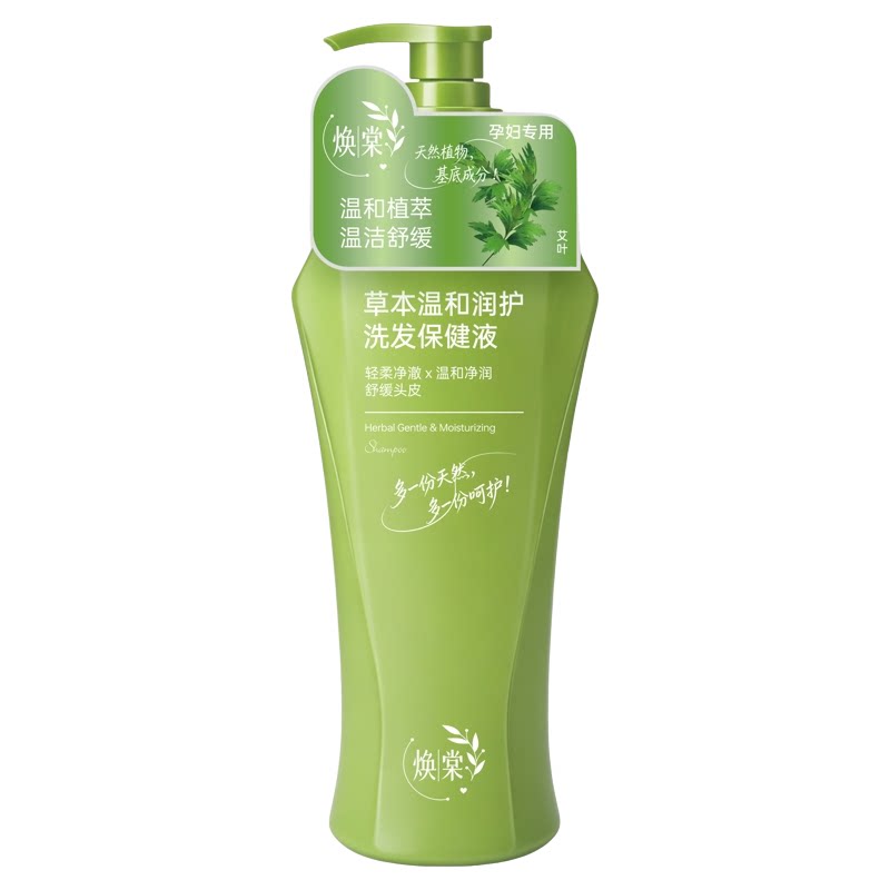 焕棠天然草本温和无刺激孕妇专用