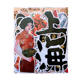 上海旅游城市文创贴纸学生研学纪念品学期公开课奖励手帐素材日记相册手抄报识字剪报家乡贴画独立包装自粘