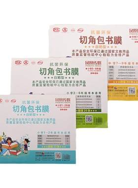 包书皮江苏省统一小学生全套
