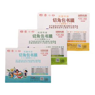 凤凰传媒包书皮自粘膜江苏统一书皮透明书本课本保护套小学生一年级四三二年级书壳书膜A4书皮纸作业本子皮
