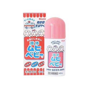 日本MUHI池田模范堂无比滴止痒液儿童版防蚊虫叮咬止痒消肿驱蚊液