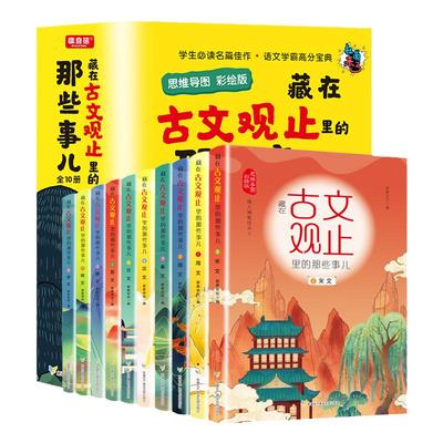 藏在古文观止里的那些事儿