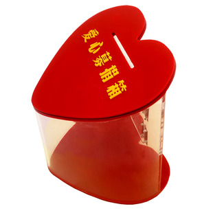 日翔包邮台式小号红色透明爱心慈善捐款功德公益乐捐箱带锁25定制