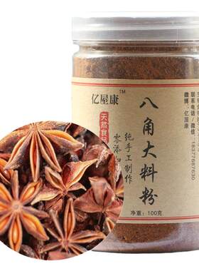 农家自销八角粉大料广西调味品