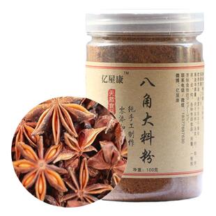 农家自产自销八角粉大料大茴香粉广西纯八角低温粉碎调味品250克
