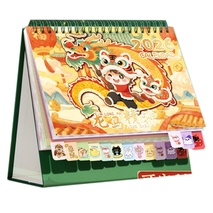 台历2026年新款龙马精神日历摆件卡通异形迷你学生台历本26年可定制商务办公全年月历桌面创意打卡计划记事本
