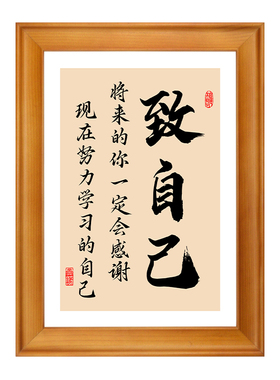 学生座右铭励志格言字画桌面摆件