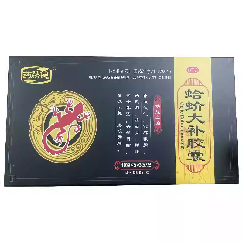 蛤蚧大补胶囊丸哈芥头晕目眩食欲不振补血益气健脾暖胃腰酸骨痛yk