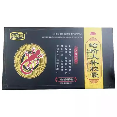 蛤蚧大补胶囊丸哈芥头晕目眩食欲不振补血益气健脾暖胃腰酸骨痛yk