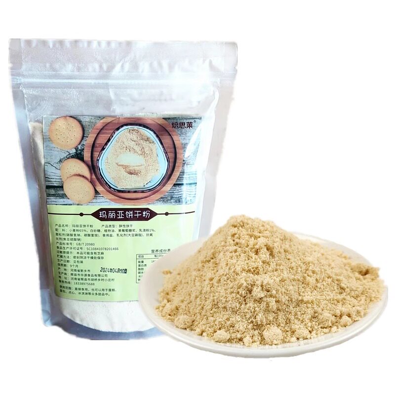 玛丽亚饼干粉细沙末烘焙甜品蛋糕低木糠杯慕斯提拉米苏配料商用