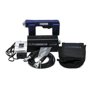 上海诚友CY-1B充电式交流磁粉探伤仪 便携式磁轭铁磁材料表面检测