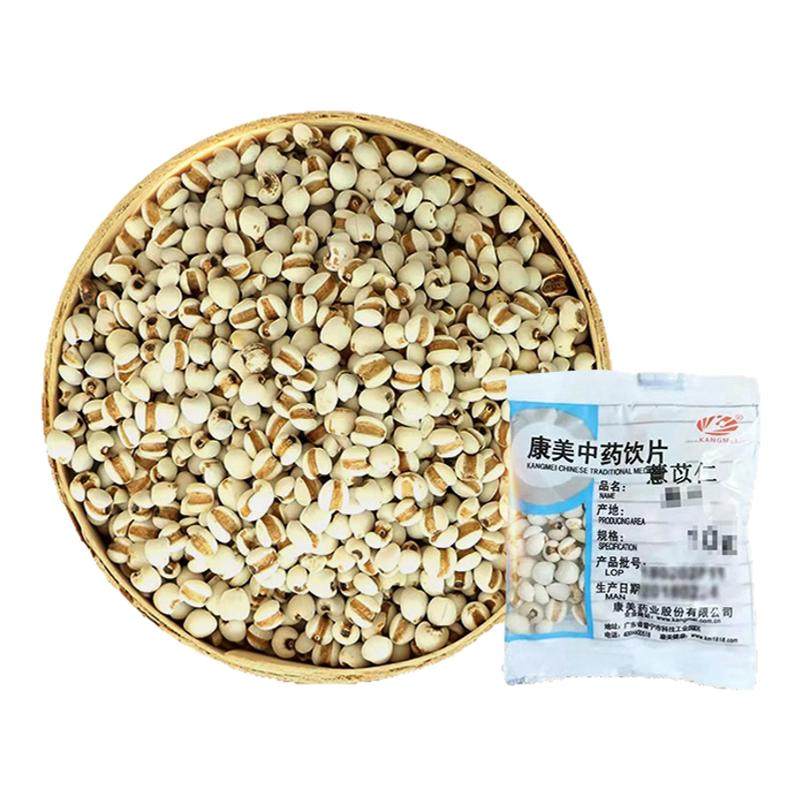 康美药业 薏苡仁10g独立小包中药饮片中药材薏米仁旗舰店正品