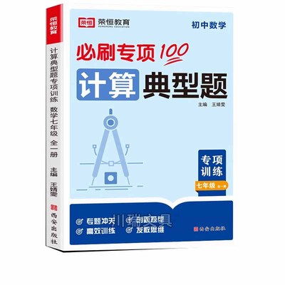 初中生七年级数学计算题专项训练