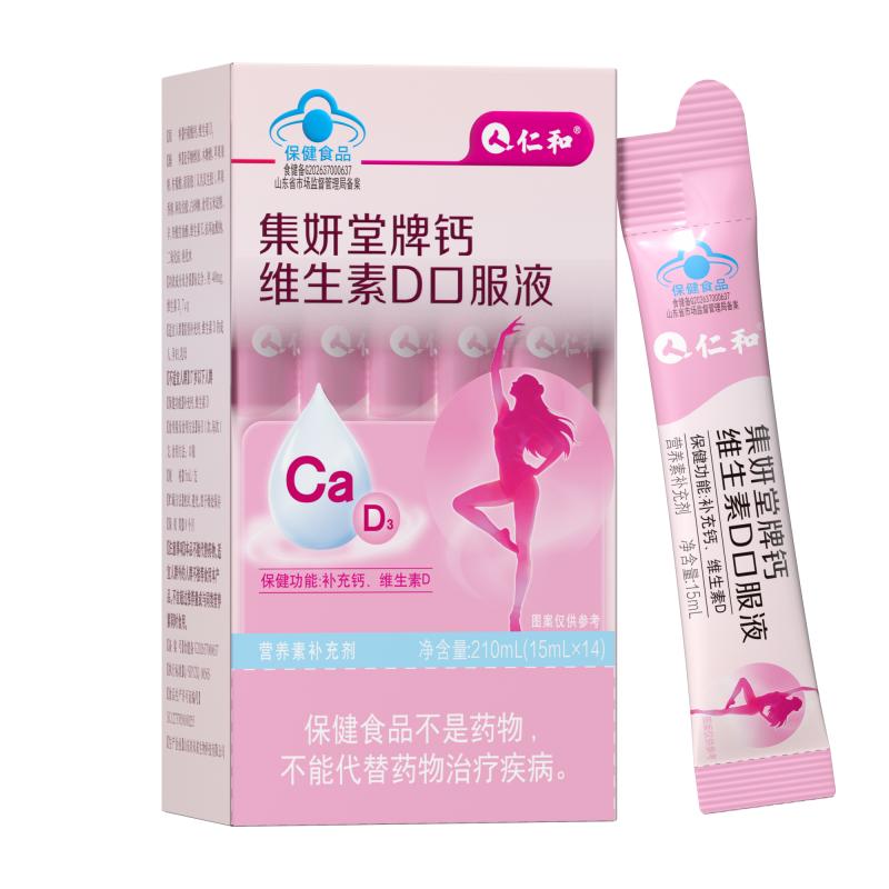 【女性专用】有机液体钙d3好吸收